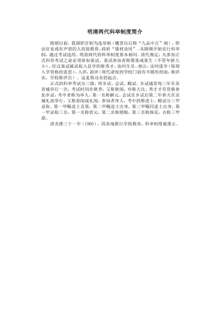 明清两代科举制度简介