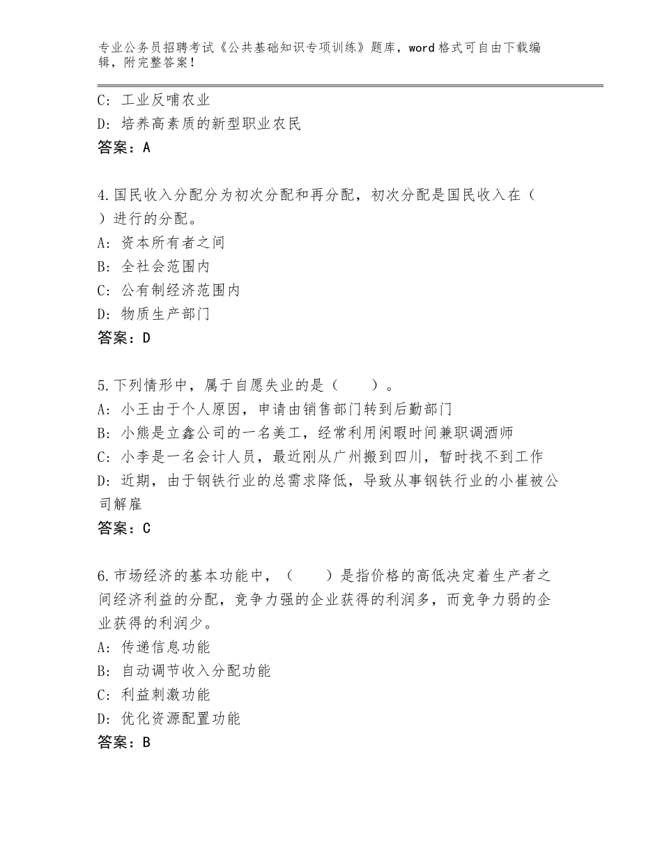 2024年福建省连江县公务员招聘考试《公共基础知识专项训练》王牌题库及答案_第2页