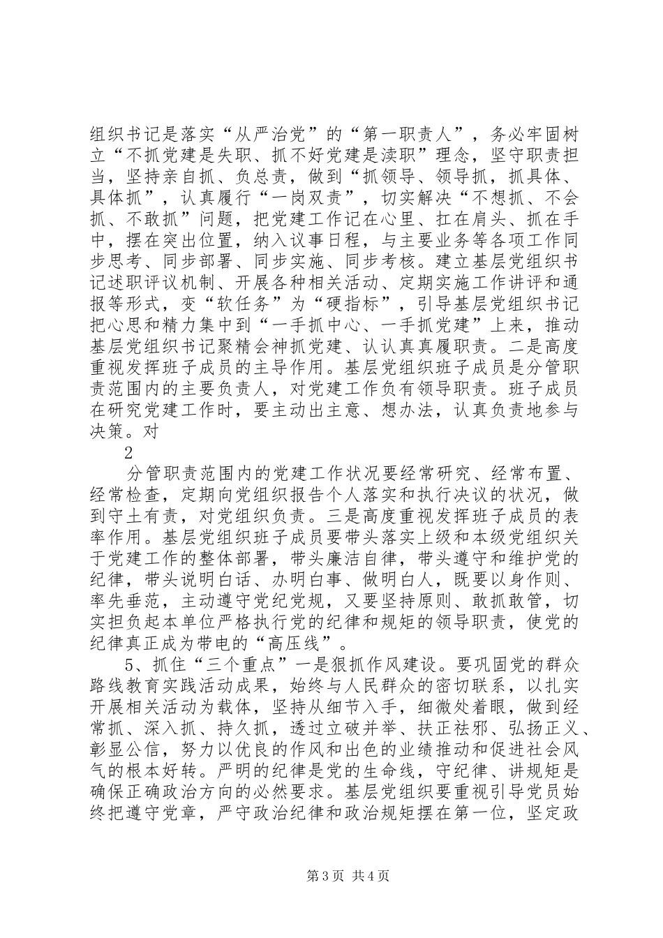 全面从严治党学习心得体会(四)_第3页