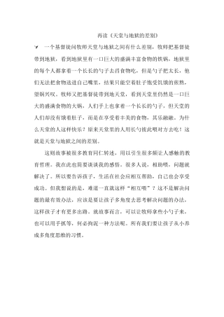 再读长勺故事有感