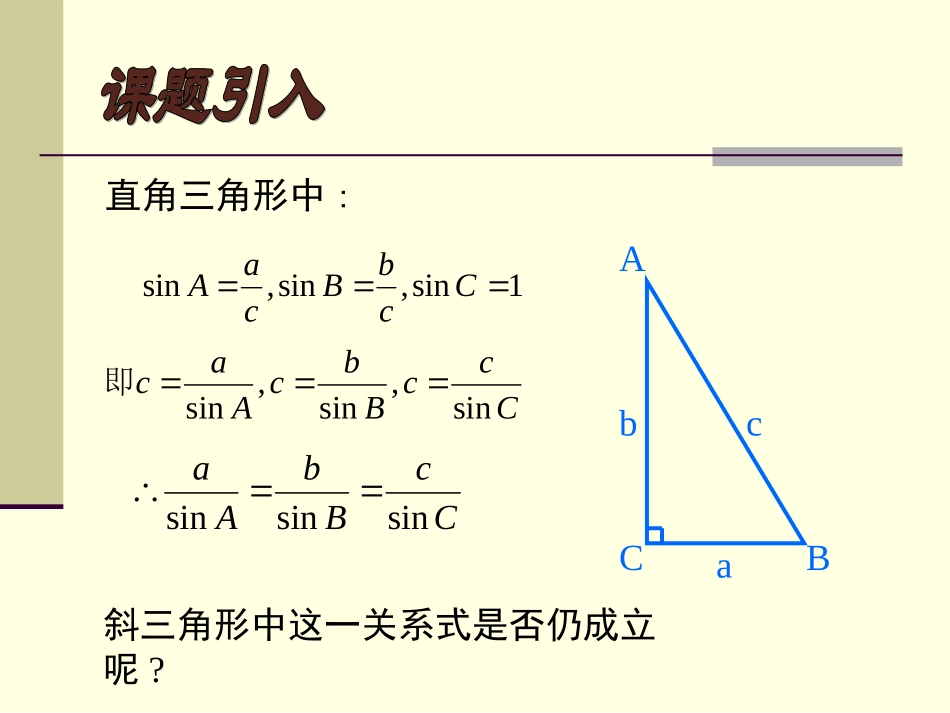 《正弦定理》课件（3）_第2页