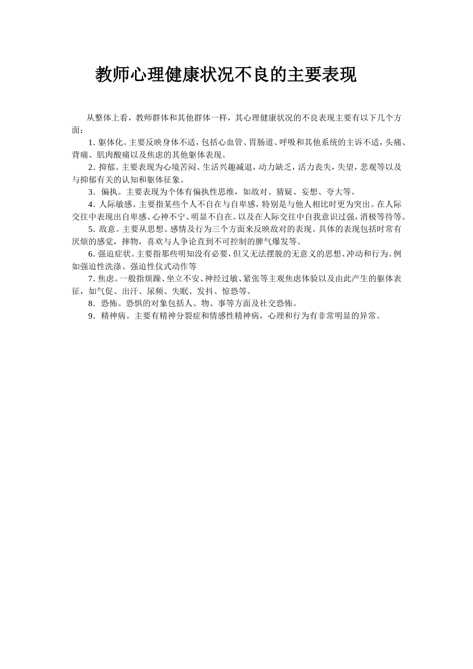 教师心理疾病表现文档_第1页