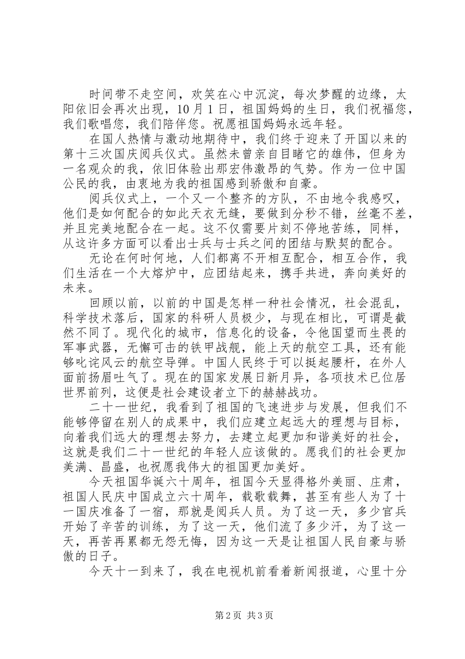 阅兵仪式心得体会_第2页