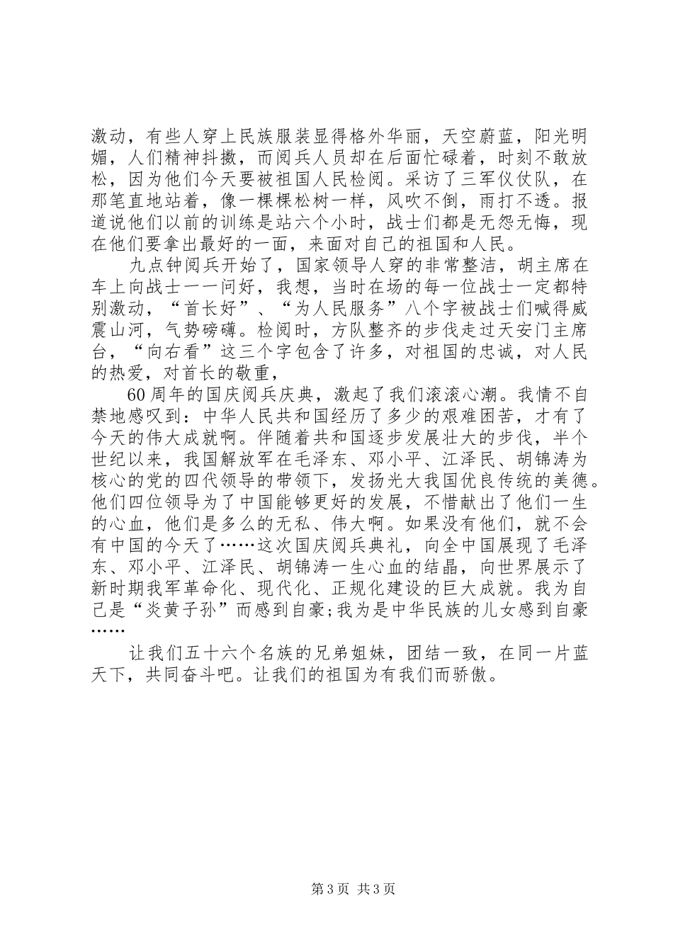 阅兵仪式心得体会_第3页