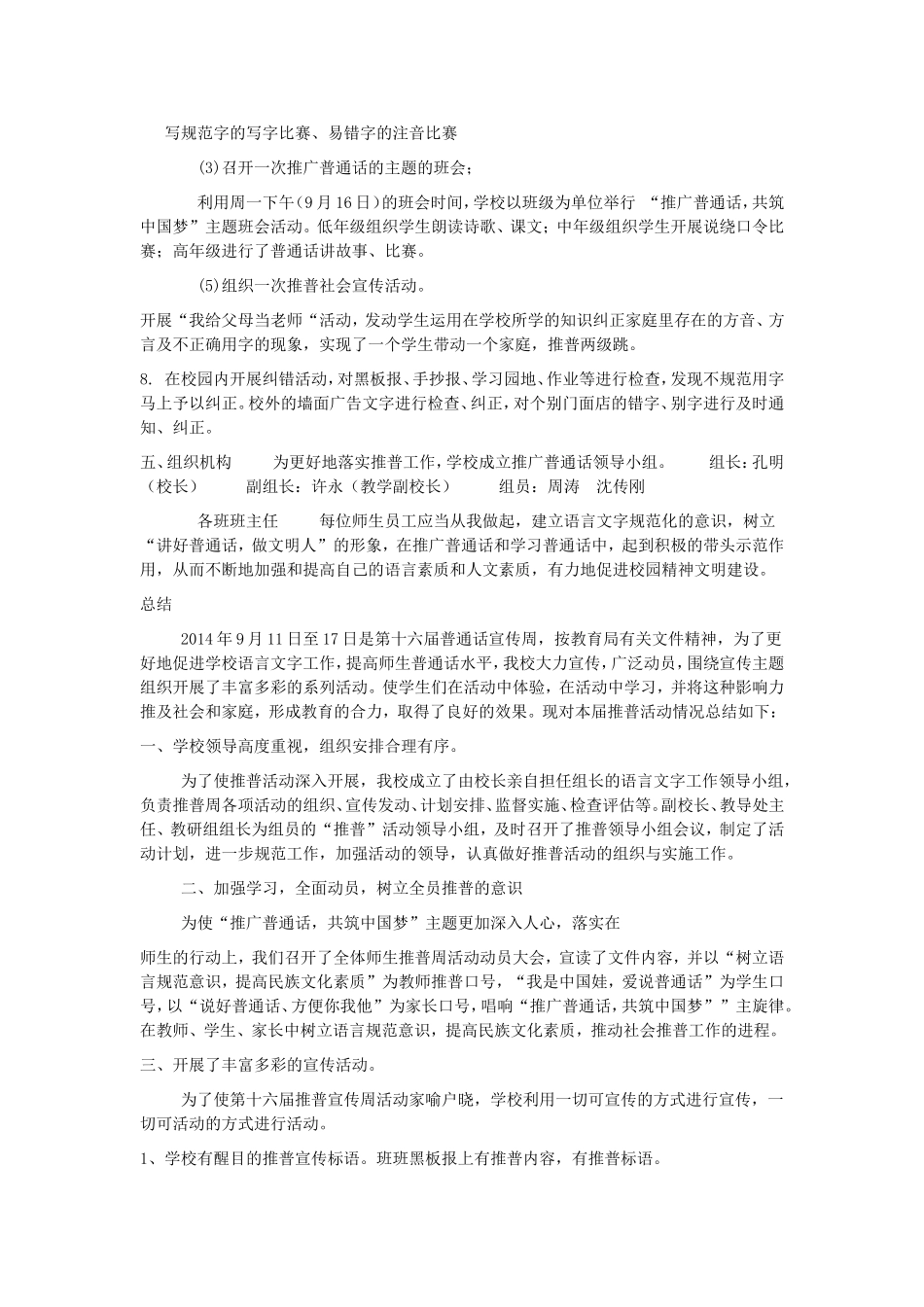 2014年推广普通话宣传周活动方案_第2页