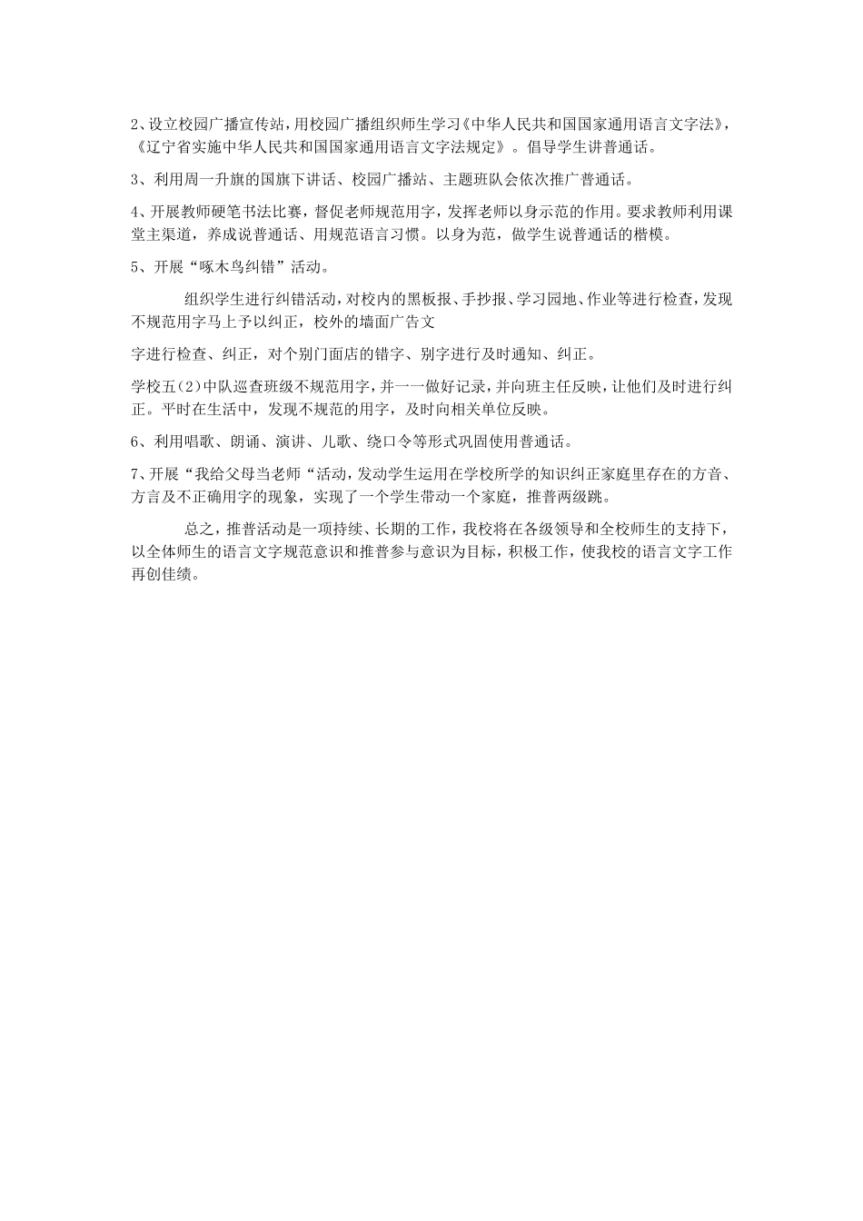 2014年推广普通话宣传周活动方案_第3页
