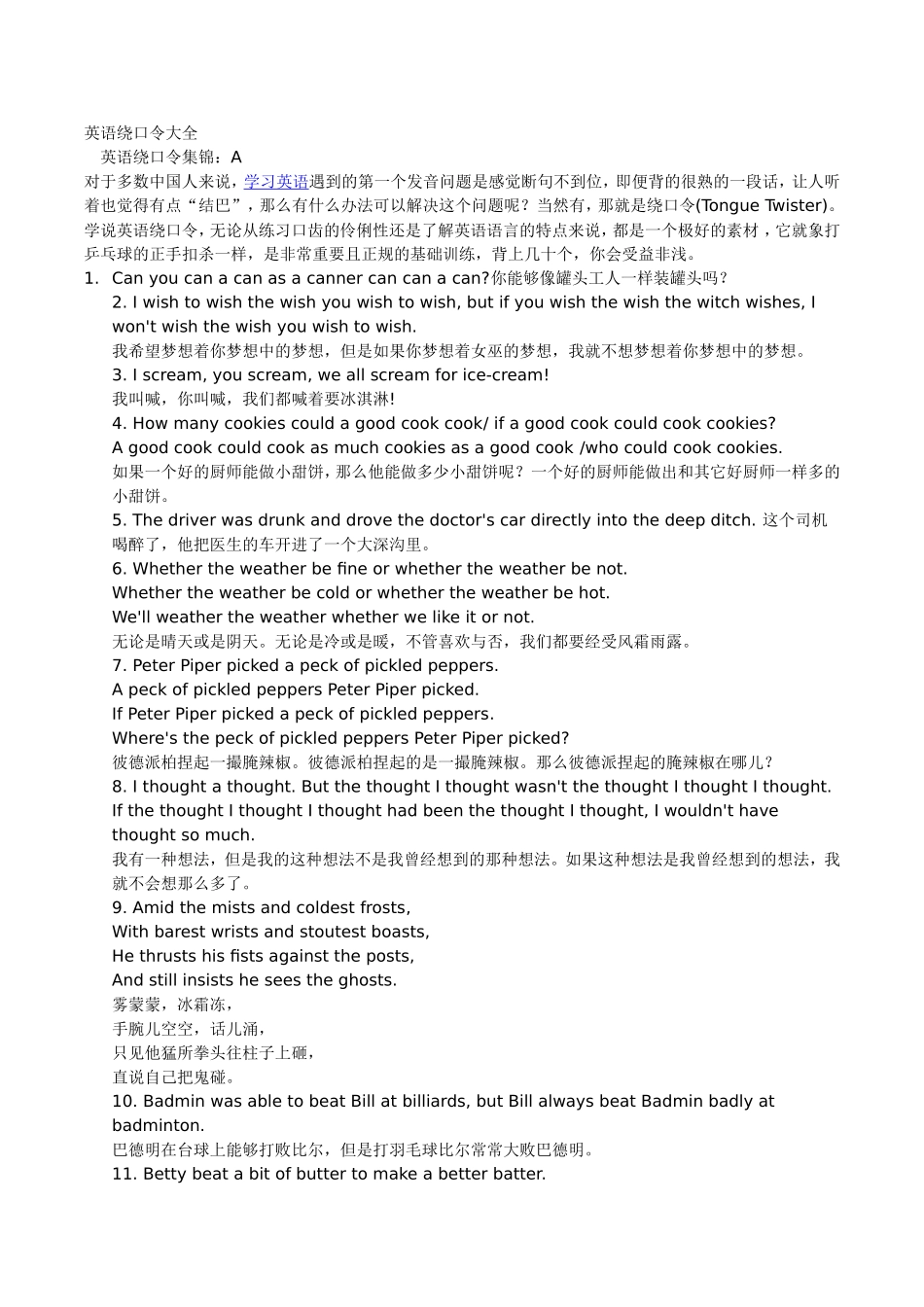 英语绕口令全集_第1页