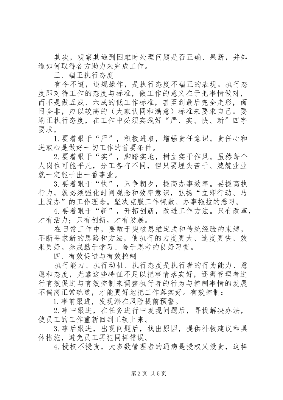 《创造性执行力——赢在执行》观后感_第2页