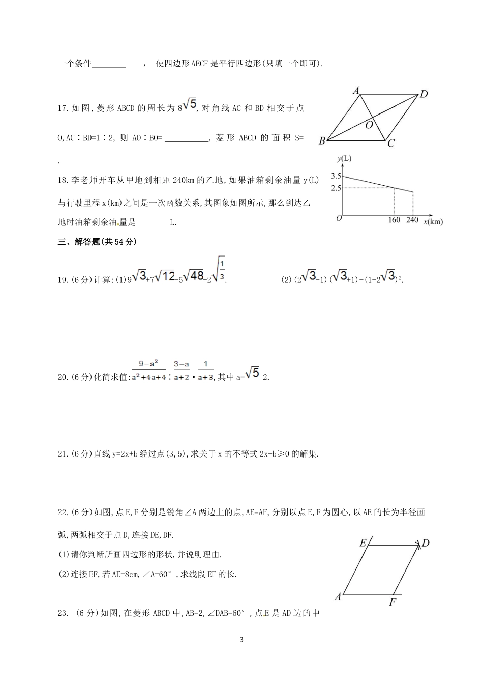 八下数学期末考试模拟试题（一）_第3页