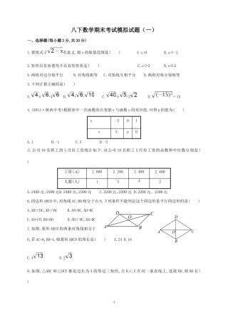 八下数学期末考试模拟试题（一）