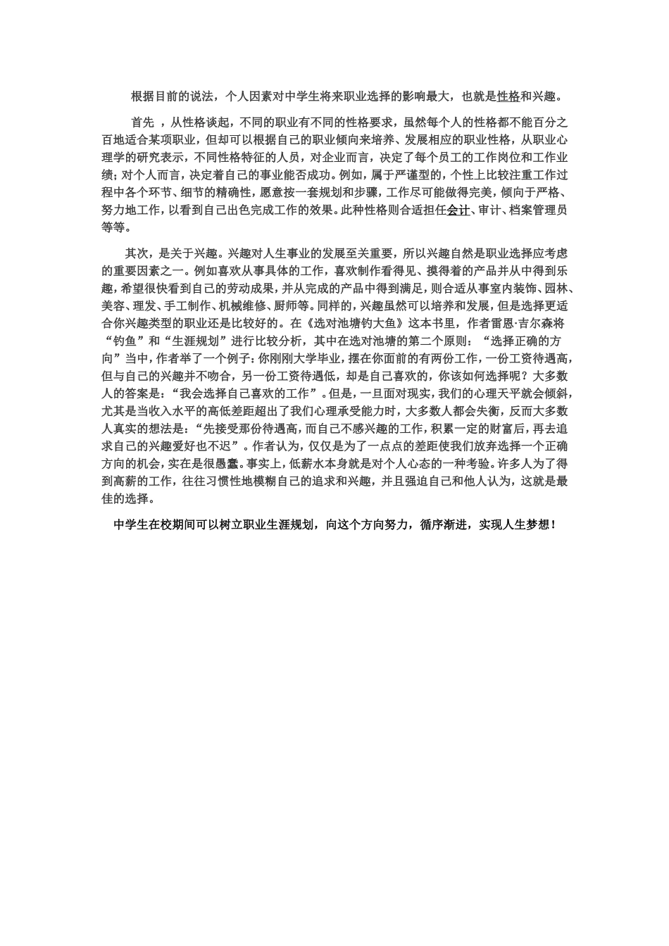 中学生职业规划_第1页