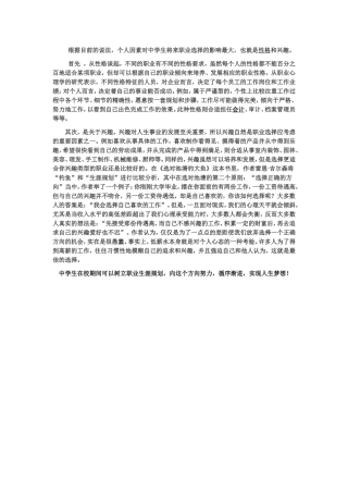 中学生职业规划