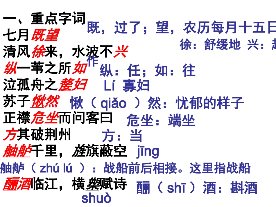 赤壁赋知识点_第2页