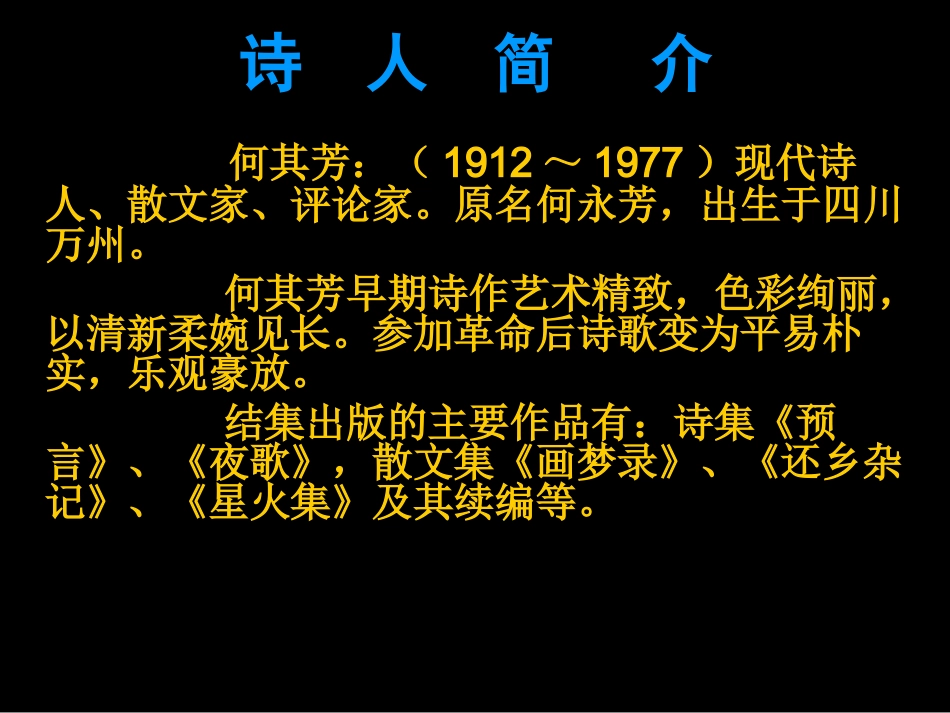 人教版语文七上《秋天》课件5_第3页