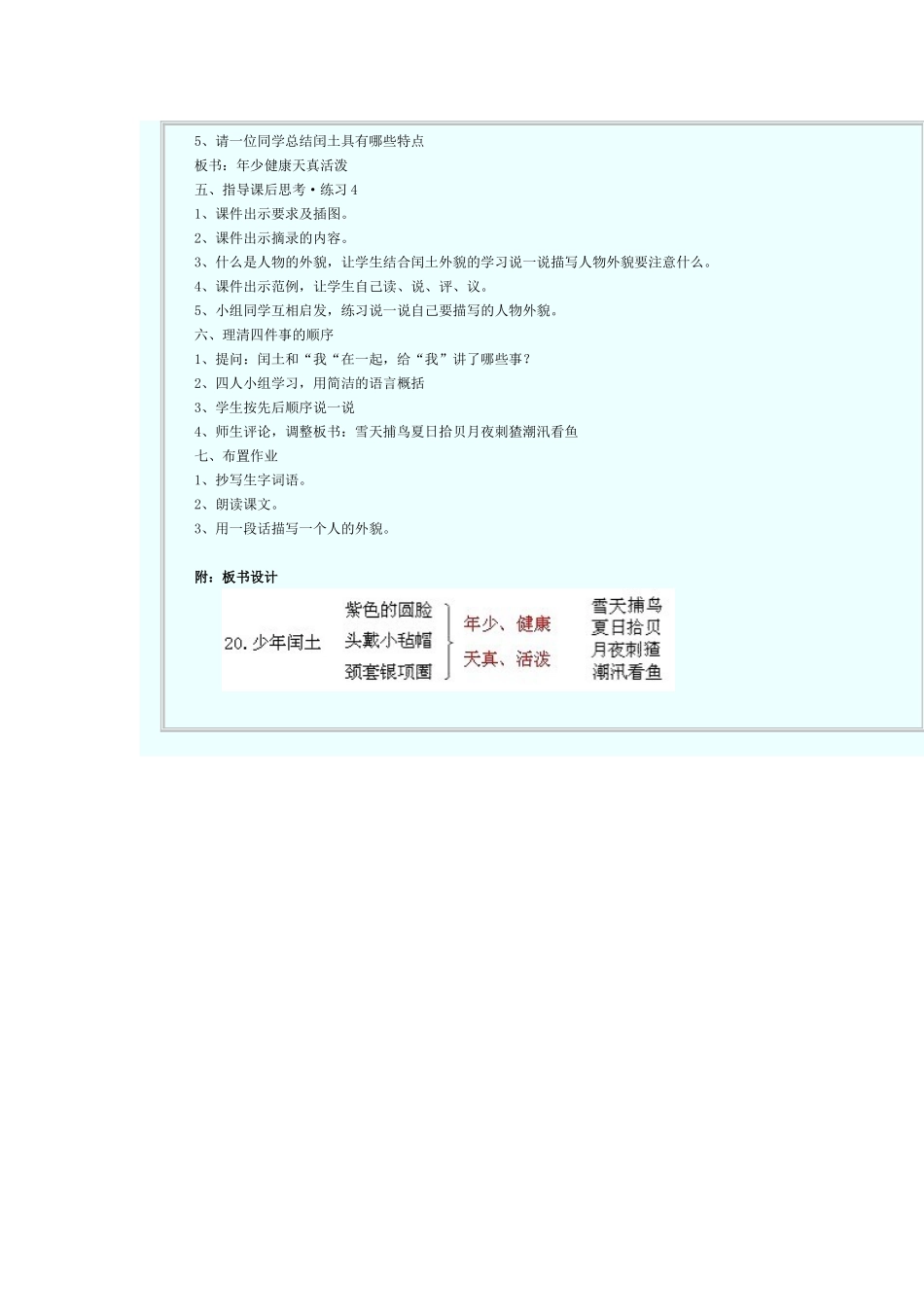 《少年闰土》第一课时教学设计_第2页