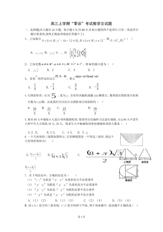 高三上学期“零诊”考试数学文试题[1]