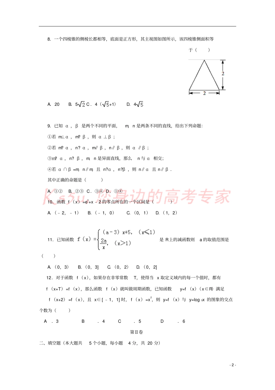 内蒙古通辽2017-2018学年高一数学上学期期末考试试题_第2页