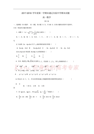 内蒙古通辽2017-2018学年高一数学上学期期末考试试题