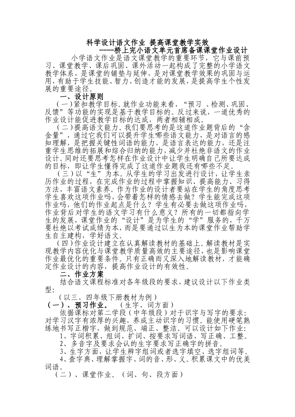 科学设计语文作业提高课堂教学实效_第1页