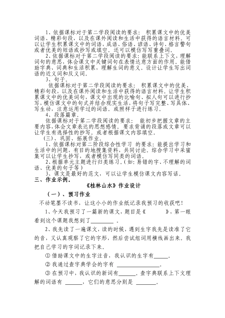 科学设计语文作业提高课堂教学实效_第2页