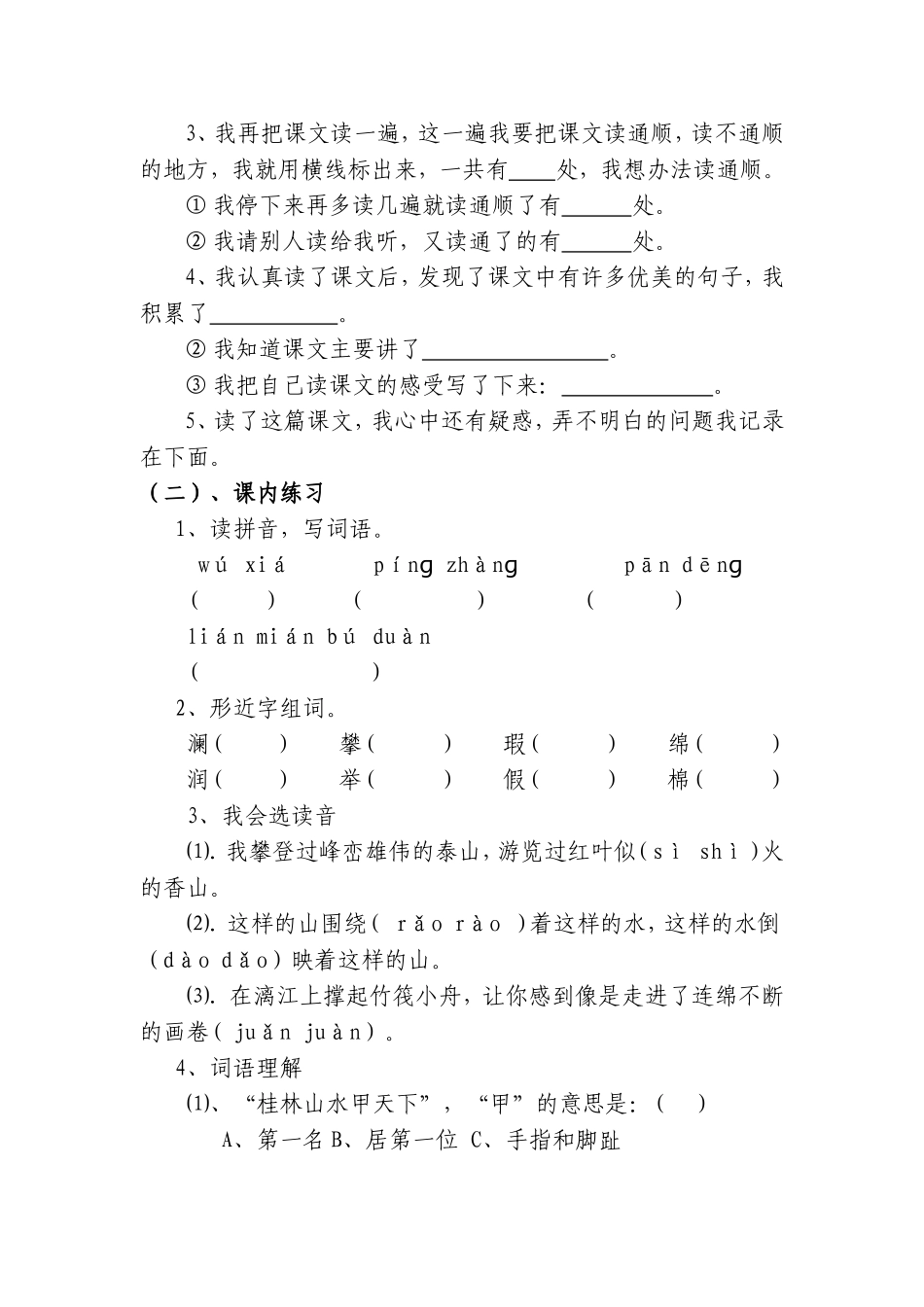 科学设计语文作业提高课堂教学实效_第3页