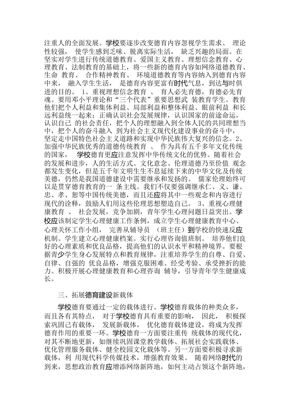 如何加强德育建设_第2页