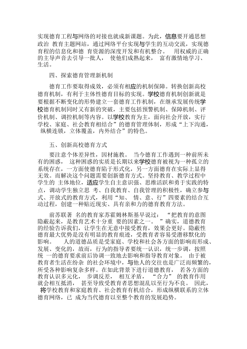 如何加强德育建设_第3页