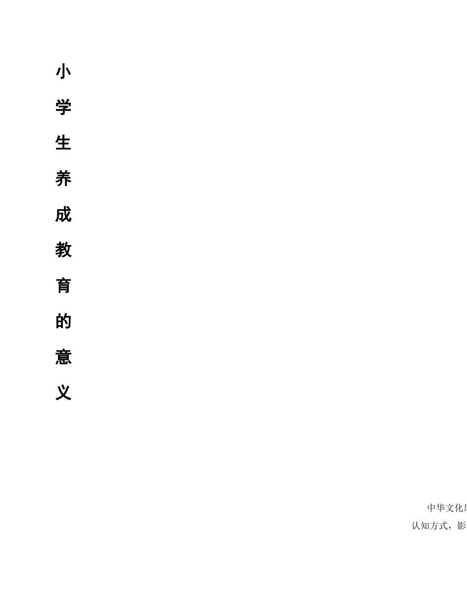谈谈诵读国学经典对小学生养成教育的意义_第2页