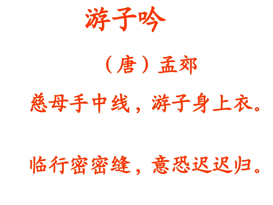 游子吟二上语文_第2页