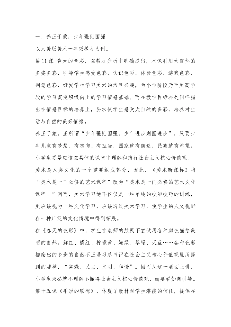 浅谈将社会主义核心价值观融入小学美术课堂_第2页