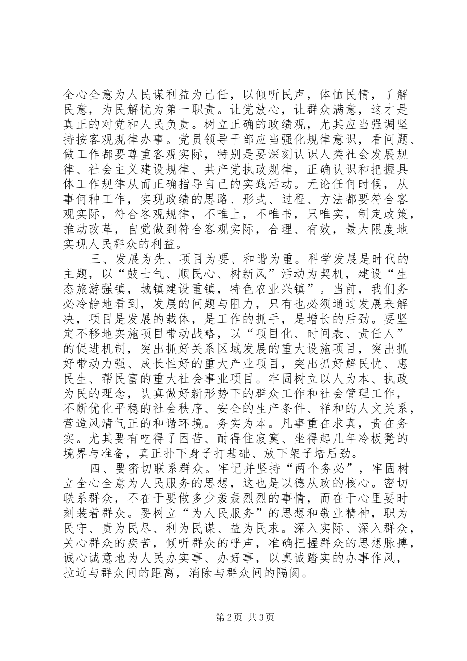 朱平江“鼓士气、顺民心、树新风”活动心得体会_第2页