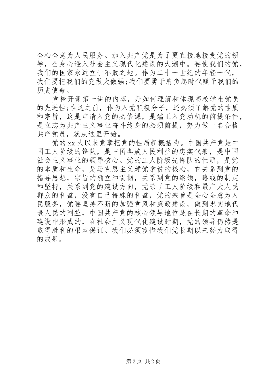 上完党校的心得体会_第2页