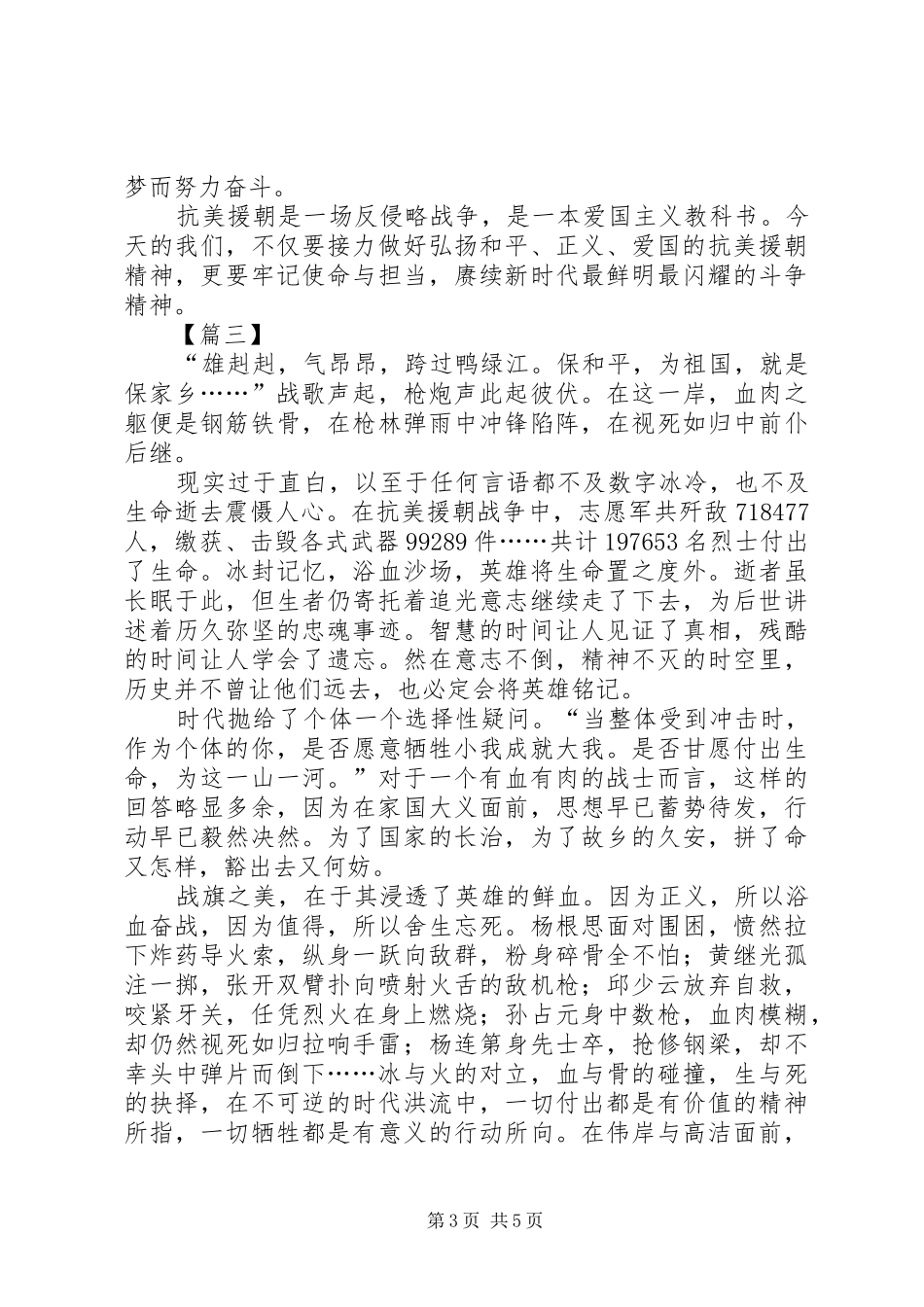 弘扬抗美援朝精神心得4篇_第3页