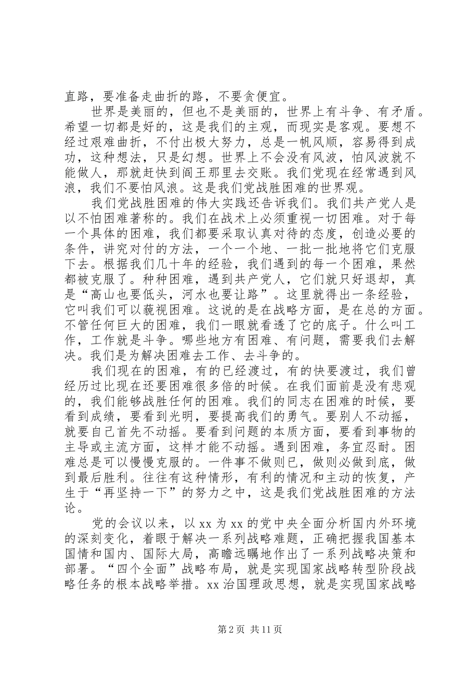 建党95周年的心得体会_第2页