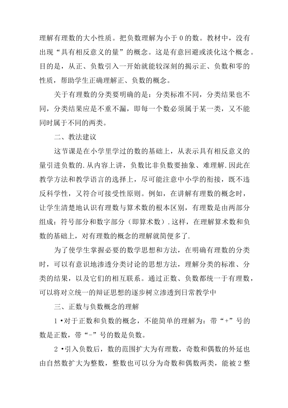 初中数学教学设计与特色案例_第2页