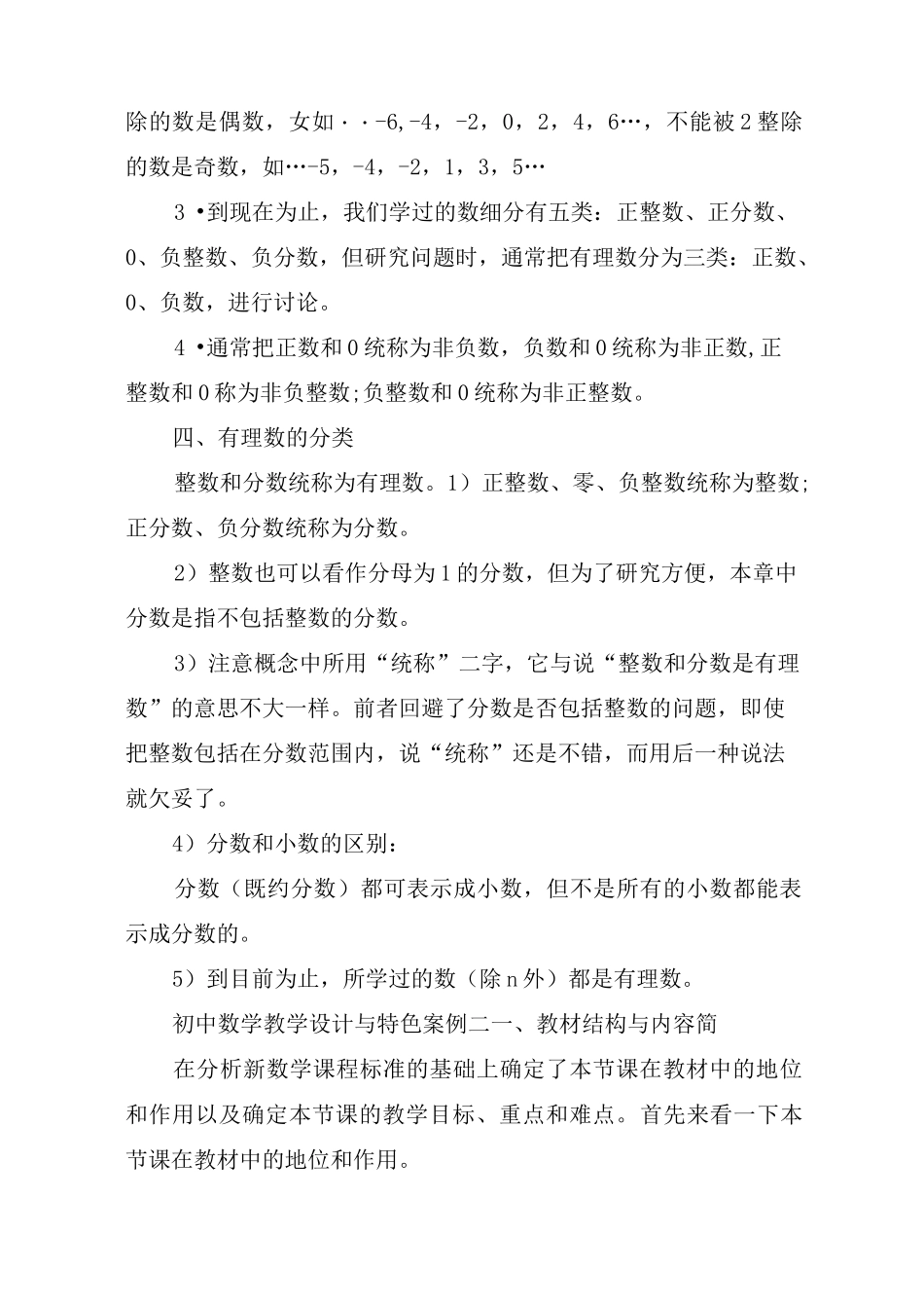 初中数学教学设计与特色案例_第3页