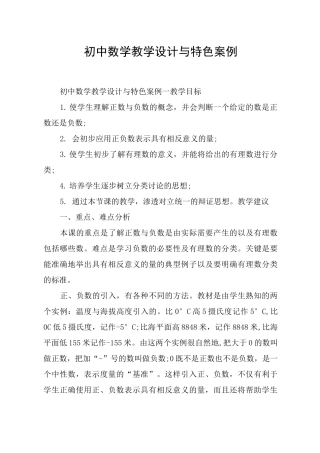 初中数学教学设计与特色案例