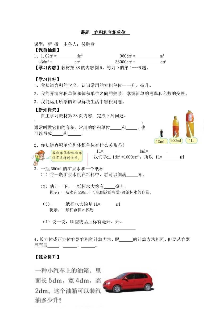 课题容积和容积单位_第1页