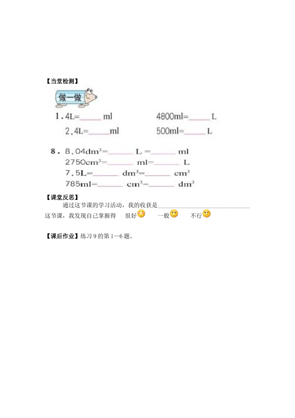 课题容积和容积单位_第2页