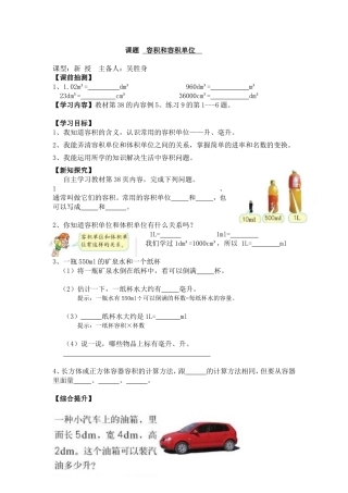 课题容积和容积单位