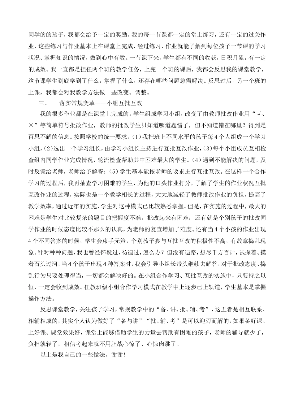 如何让小组合作学习模式在教学中上轨道_第2页
