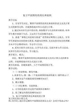 复习平面图形的周长和面积1234