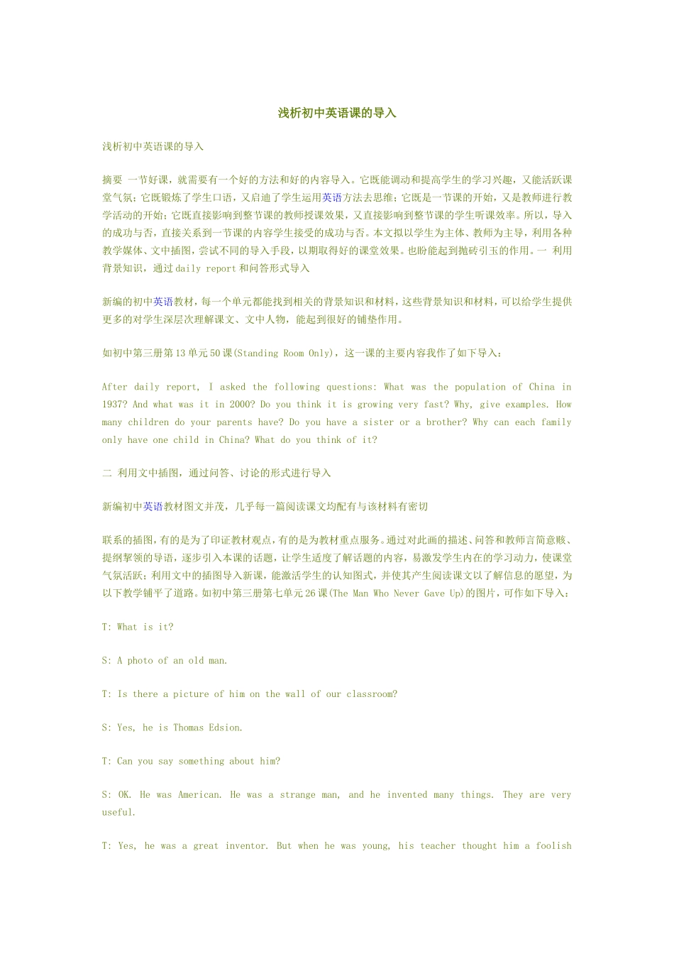 初中英语课如何导入？_第1页