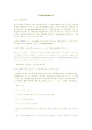 初中英语课如何导入？