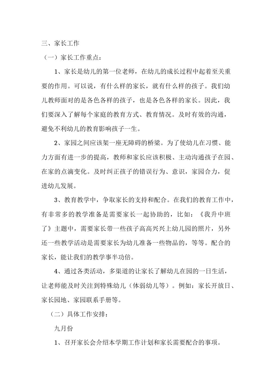 2015年9月——2016年1月中一班上学期班务计划_第2页