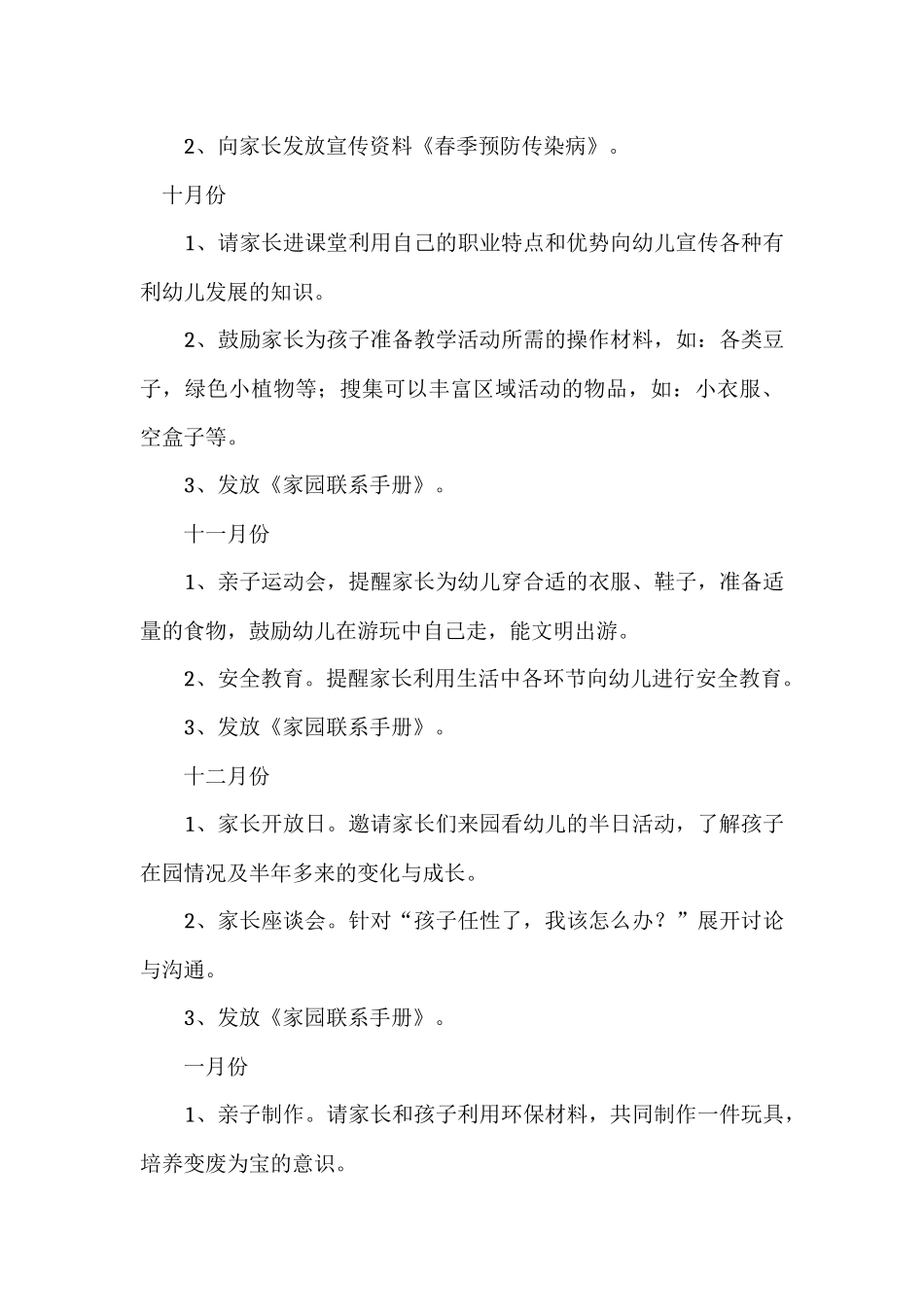 2015年9月——2016年1月中一班上学期班务计划_第3页