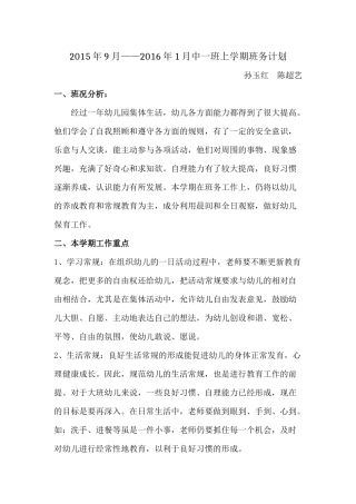 2015年9月——2016年1月中一班上学期班务计划