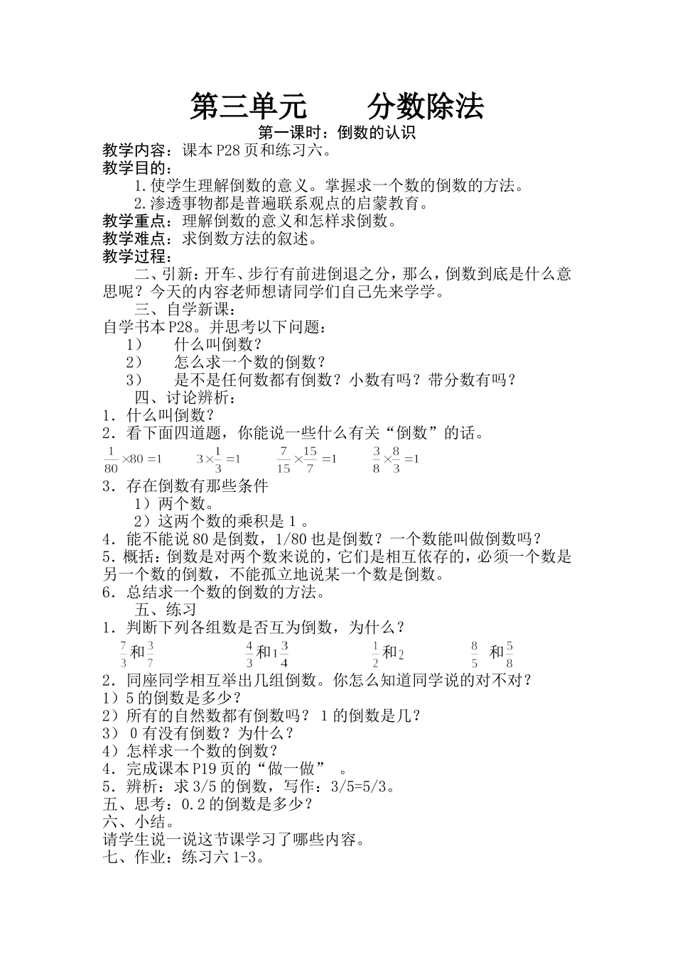 第三单元分数除法_第1页