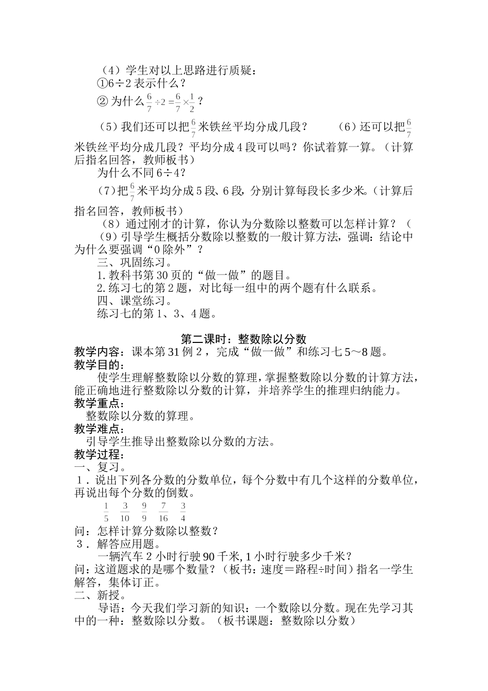 第三单元分数除法_第3页