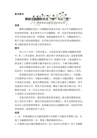 横箱分腿腾跃的先“坐”与后“过”上海鲍卫志